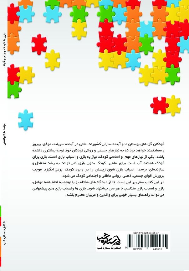 بازی با کودک چرا و چگونه؟ - تصویر 2